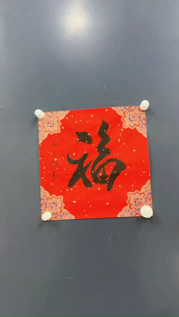 【闪购商品】绘画米南阳《福》
