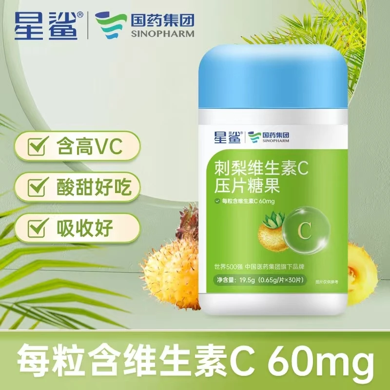 星鲨刺梨维生素C 压片糖果咀嚼果味维他命VC儿童大人
