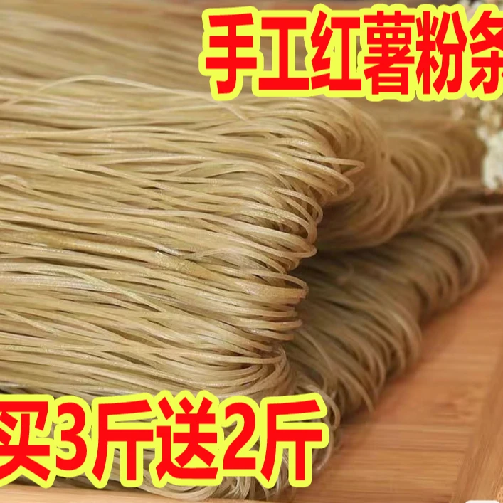 旺嘉聚河南手工红薯粉条 拍三送二炒菜炖菜火锅