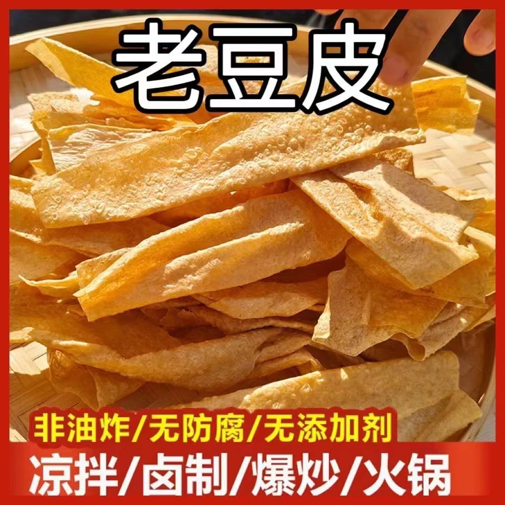 手工新鲜老豆皮豆腐皮涮火锅食材凉拌农家