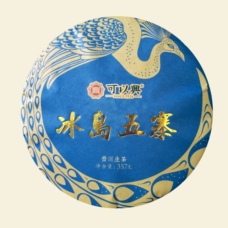 可以兴冰岛五寨饼茶云南特级生普生茶古树纯料357g