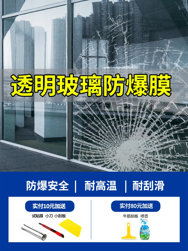 透明玻璃防爆膜办公室卫生间玻璃门窗透明钢化玻璃贴