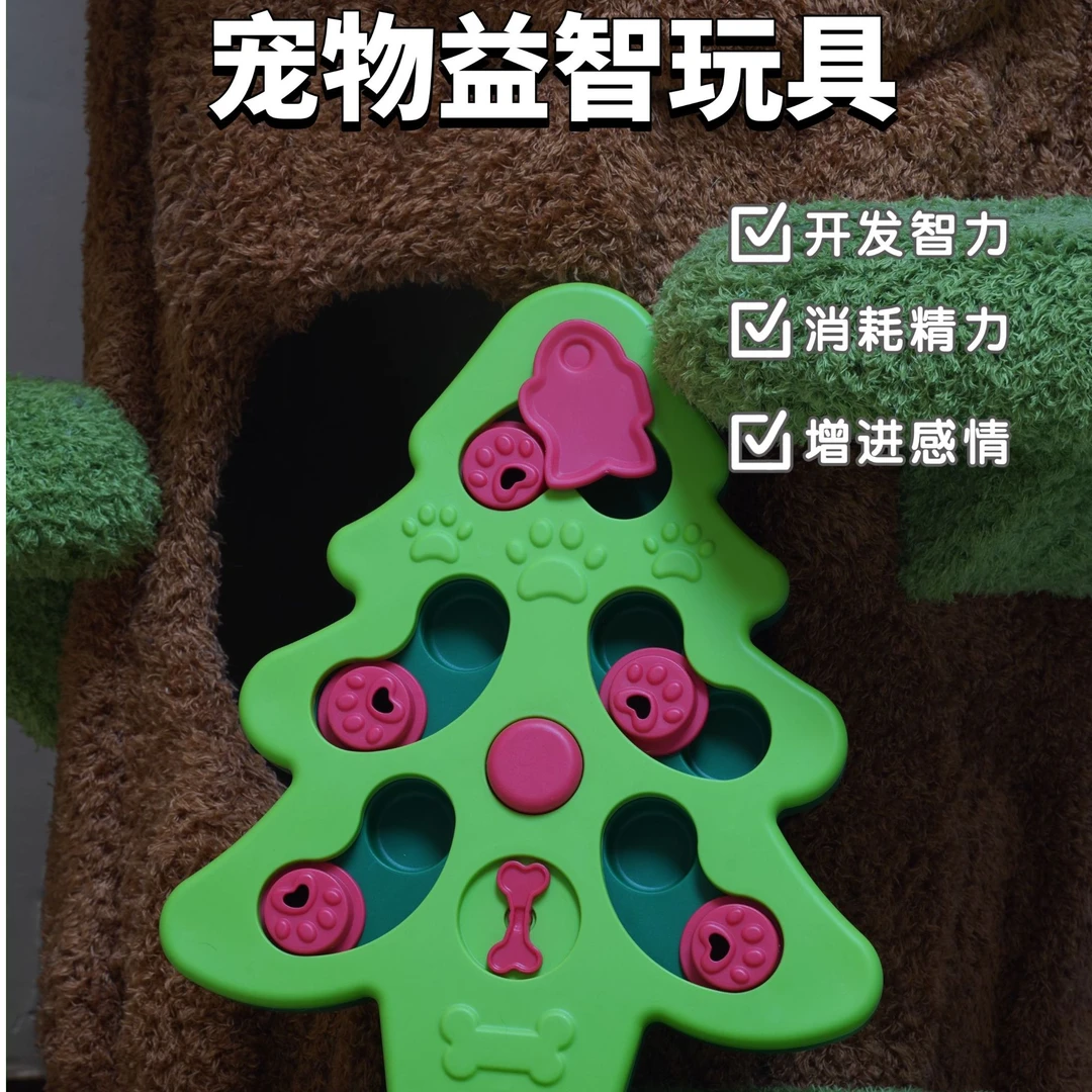 宠物藏食玩具圣诞树