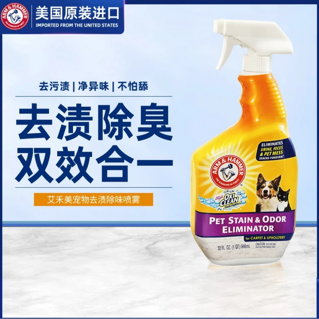 铁锤除臭喷雾去污渍除味地板狗窝笼子猫砂盆艾禾美除臭喷雾