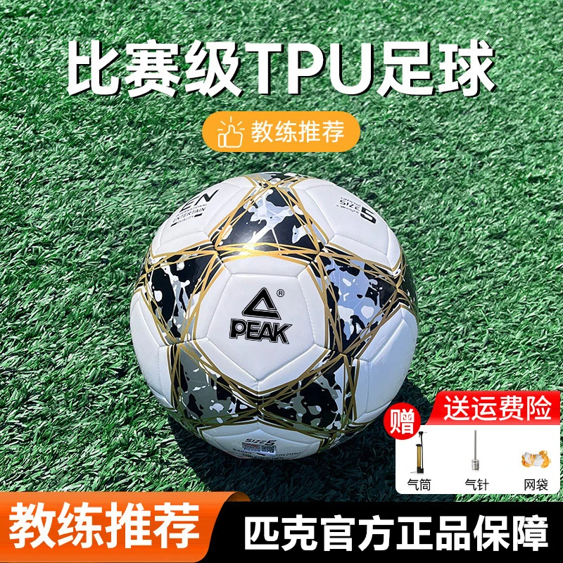 匹克足球中考考试足球校园用球弹力专业足球官方正品4号5号球推荐