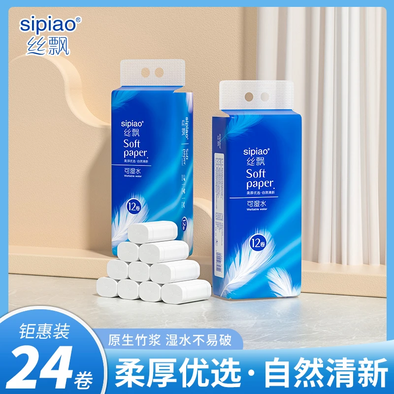 丝飘家用卷纸12卷*2提共800克亲肤宿舍用手纸家用厕纸卫生纸卷