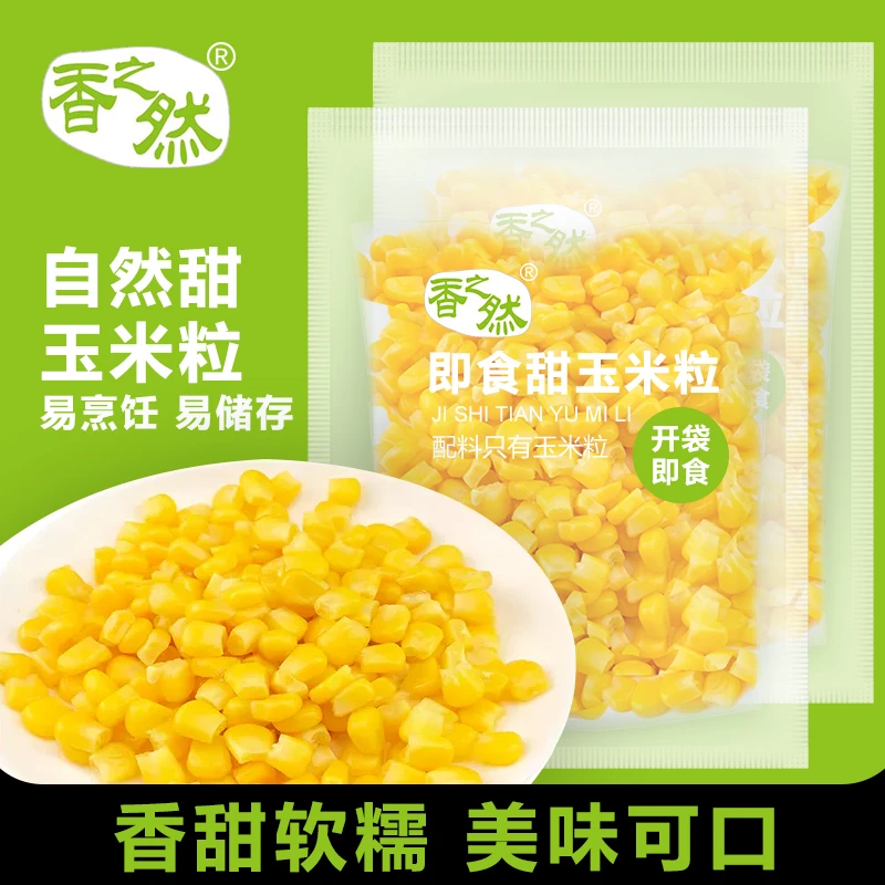 自然鲜甜水果玉米粒非转基因开袋营养即食甜玉米粒