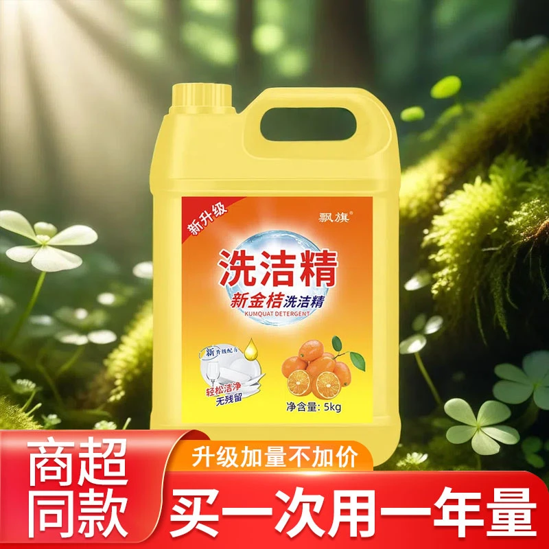 【首单0.01】洗洁精大桶家庭装清洗剂家用去油乳化柠檬洗碗液不伤手