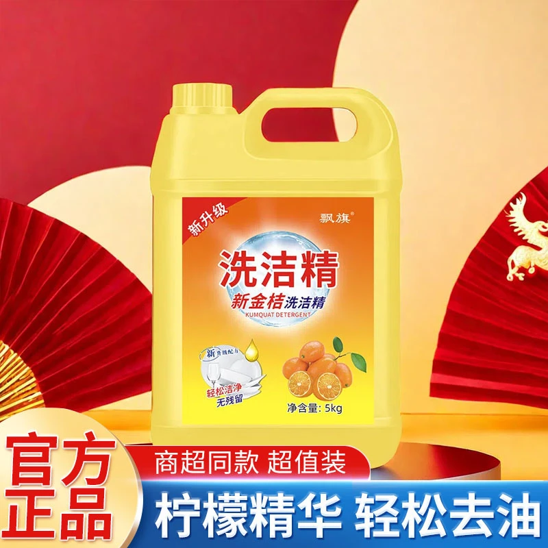 【首单0.01】洗碗液大桶家庭装清洗剂家用柠檬洗洁精去油乳化餐具净