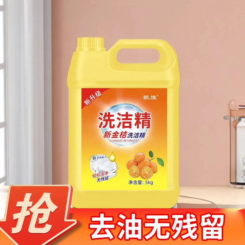 【首单0.01】大桶家庭装清洗剂家用厨房专用洗碗液柠檬洗洁精不伤手