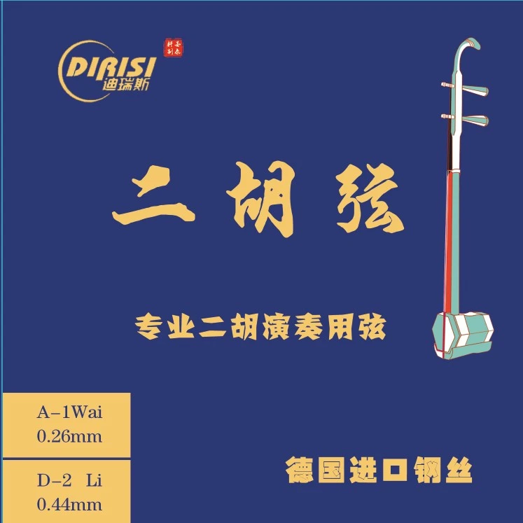 单独包装二胡琴弦二泉映月二胡琴弦
