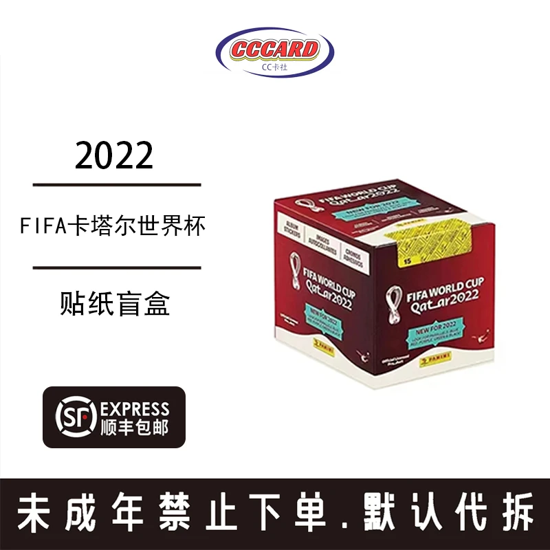 【寻梅西、C罗】2010、2014、2022年世界杯贴纸 足球卡盲盒（代拆）