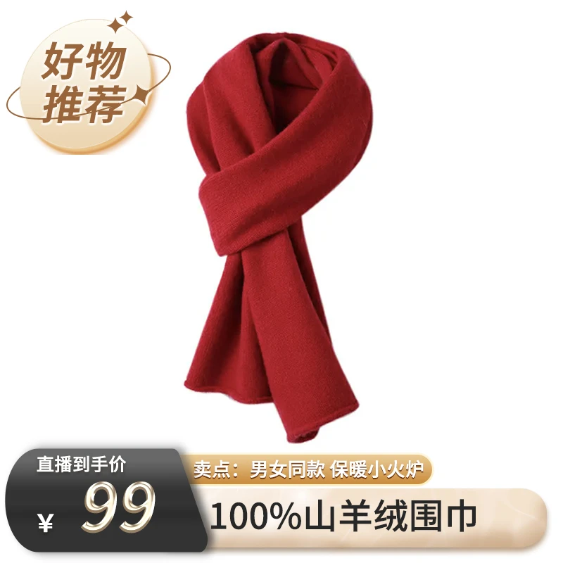 DH 100%纯山羊绒 新年红围巾 冬季高级感 百搭围脖套 YR围巾DH