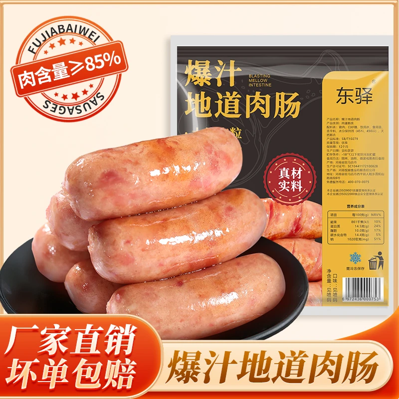 东驿火山石烤肠纯肉爆汁地道肉肠肉含量≥85%无淀粉肠烤肉肠