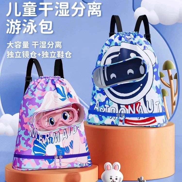 夏季防水儿童游泳包干湿分离防水双肩包游泳浴巾收纳包运动双肩包