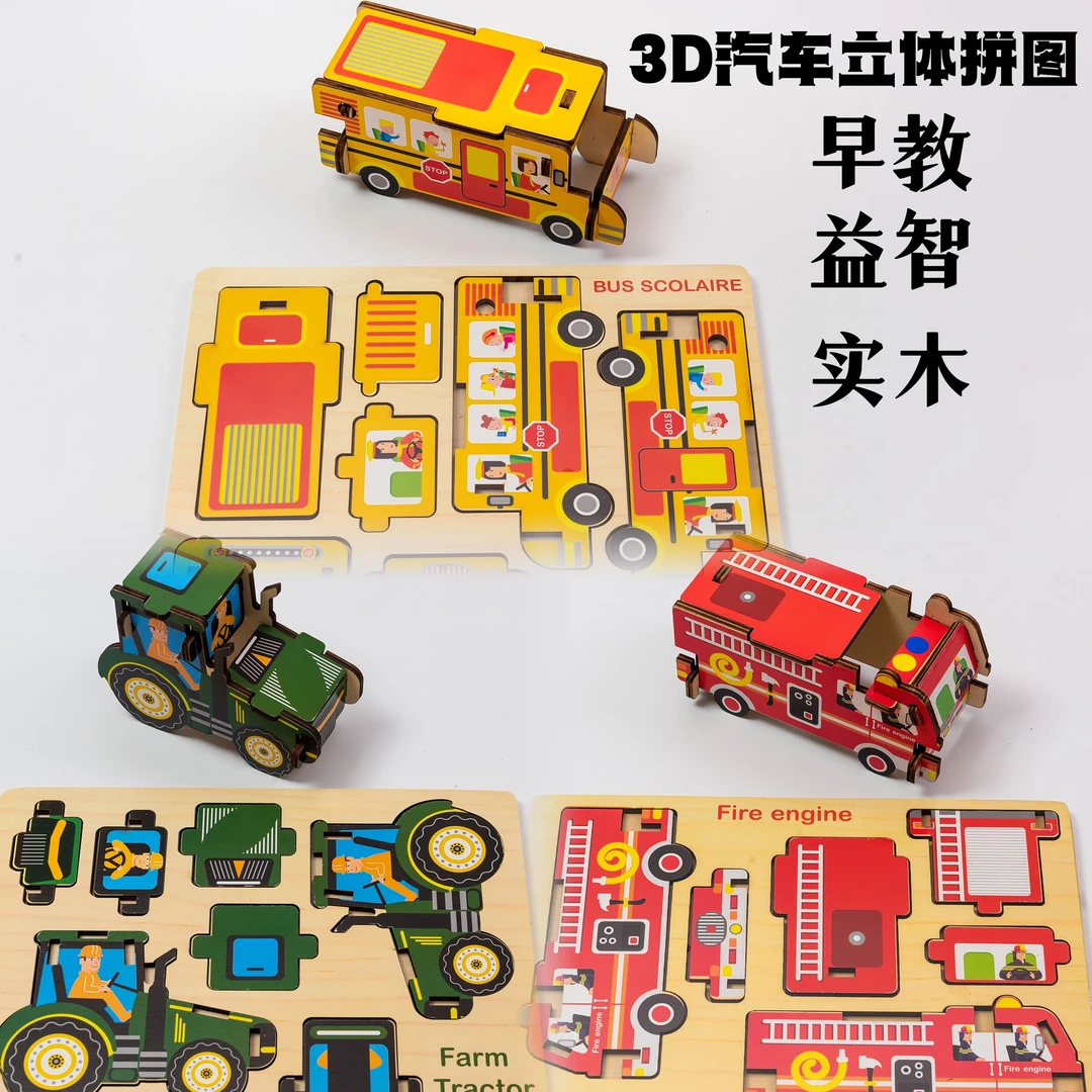 【奴奴】儿童益智木质3D汽车拼图玩具DIY模具车早教积木认知开发