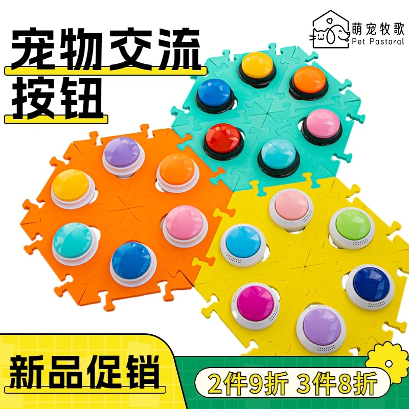 宠物交流按钮狗狗按钮说话宠物按键发声交流按铃猫咪交流器按钮