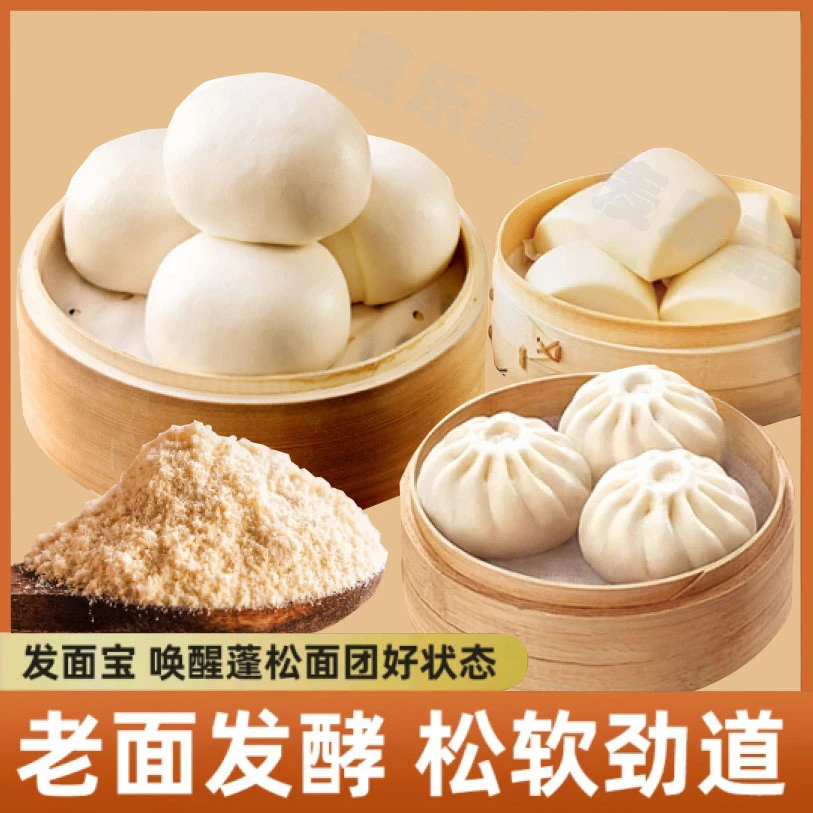 【发面王】老面味发面宝发面旺发酵母粉馒头老式发面王简单方便K