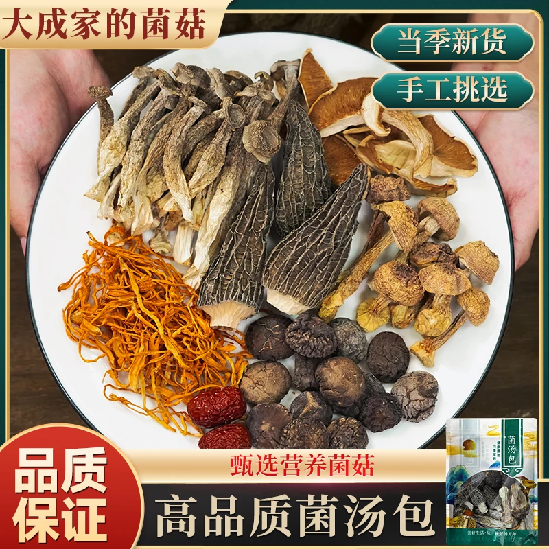 大成家严选福建六珍菌菇组合汤包干货爆炒优质食材煲汤料包鲜香味