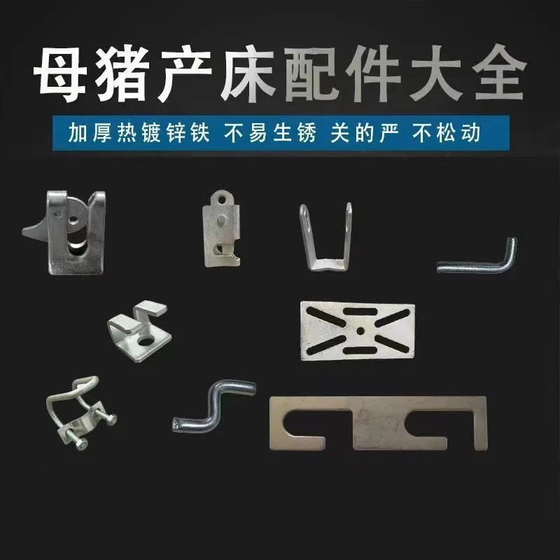 母猪产床配件大全零件配件养猪设备定位栏保育床配件碰锁门扣