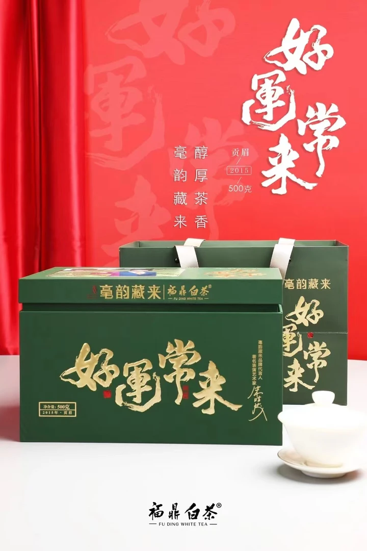 毫韵藏来 2015年贡眉散茶 500g
