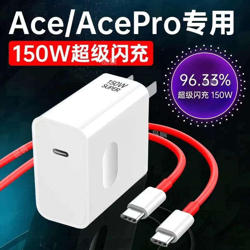 150W超级闪充适用OPPO一加Ace2Pro充电器AcePro充电头原装typec线