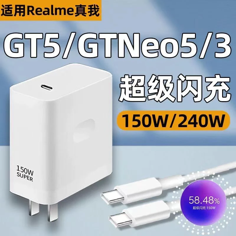 适用真我GTNeo5充电器头150W超级闪充240W快充GT Neo5充电头Realm