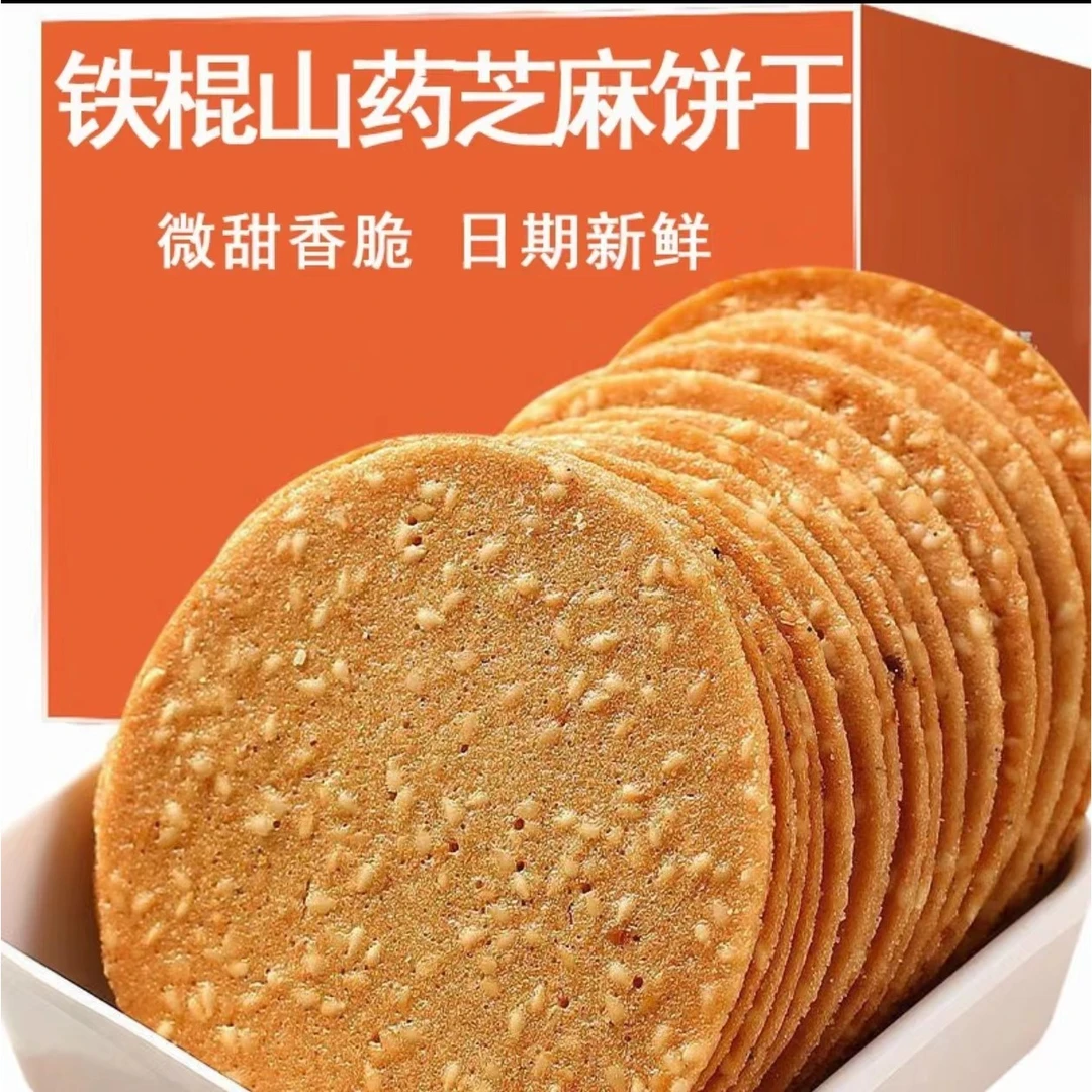 铁棍山药芝麻片饼干薄脆饼老式酥脆薄饼煎饼整箱零食小吃休闲食品