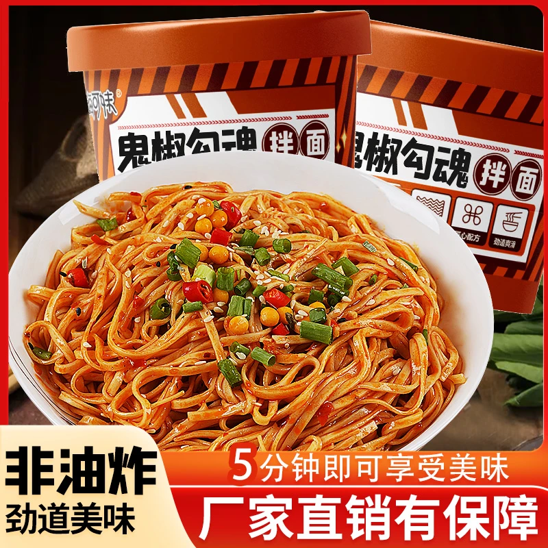 【厂家直销】四小姐非油炸鬼椒勾魂拌面138g优质味美鲜香美味配方