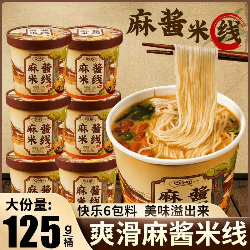 麻酱米线速食冲泡桶装免煮方便米粉即食夜宵方便面整箱宿舍一整箱