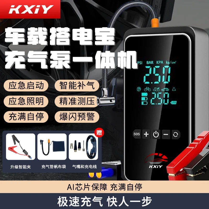 【不限车型】汽车应急启动电源充气泵一体机多功能打火便携搭电宝