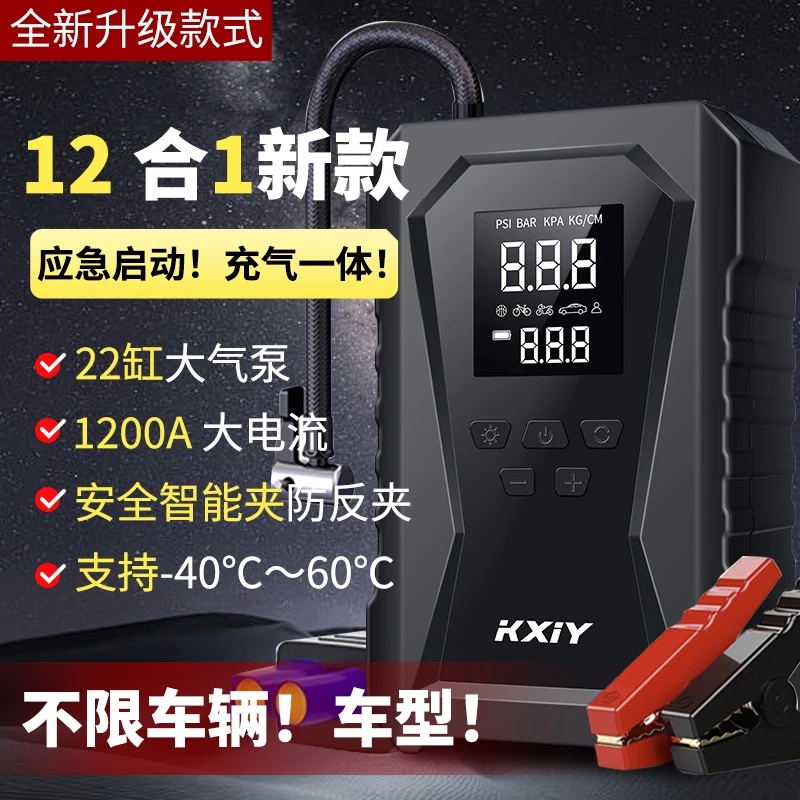 汽车应急启动电源充气泵一体机紧急打火电瓶搭电车载搭电宝