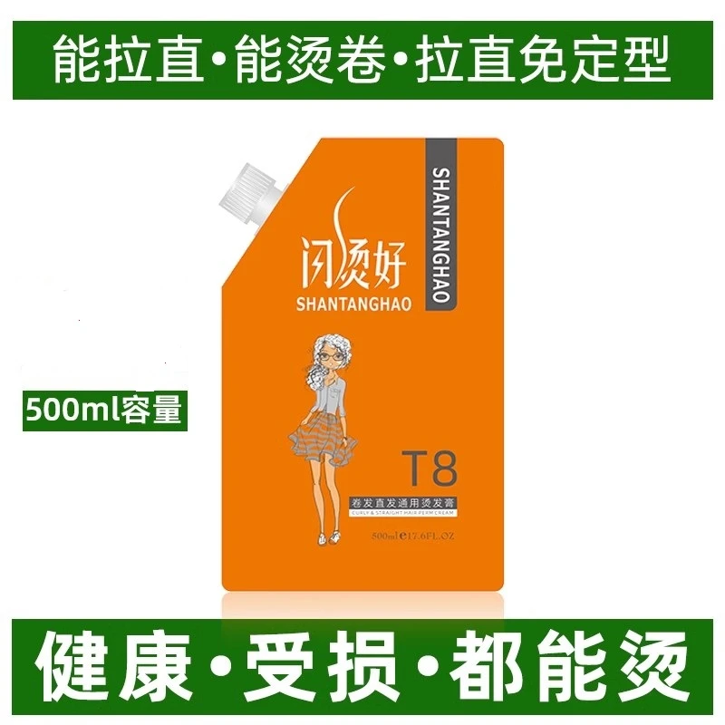 精品闪烫好T8能拉直能烫卷健康受损都能烫焗油直发膏