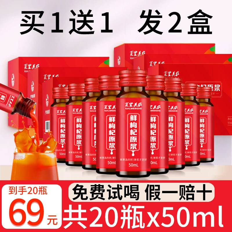 鲜枸杞原浆正品宁夏头茬大果红枸杞子汁液50ml*10瓶/盒养生便携