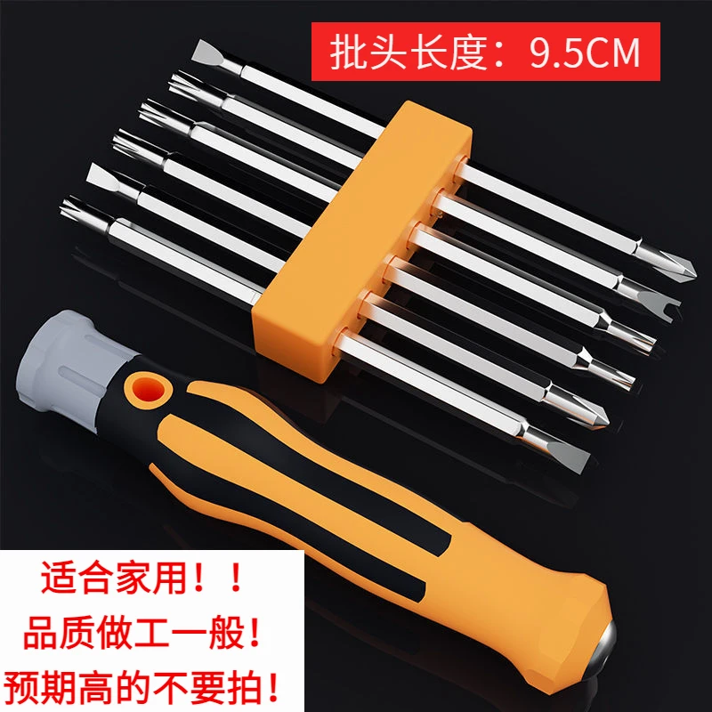 7合一小小螺丝刀套装批头梅花精修家用拆机工具十字多功能起子