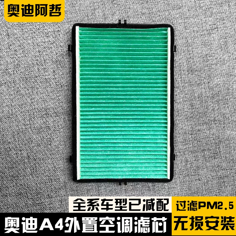 奥迪巨划算好评如潮实拍新款上市甩卖a4外置空调滤芯b9车型已简配