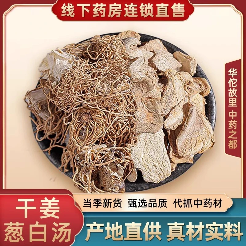 中药材葱白干姜汤老葱葱根葱须干姜老姜片煮汤泡水煲汤