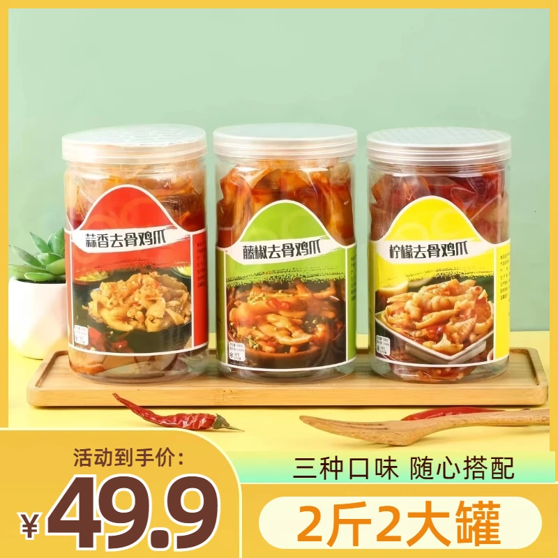 【组合装】颜丰酸辣甜无骨鸡爪500g*2脱骨凤爪网红解馋追剧休闲零食