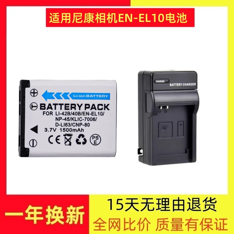 EN-EL10电池 适用尼康S200 S210 S220 S230 S570 S500 S800充电器