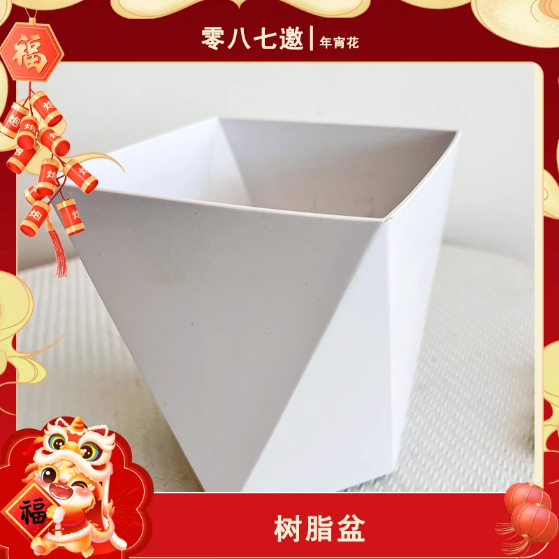 菱形树脂盆盆适合室内外庭院阳台客厅