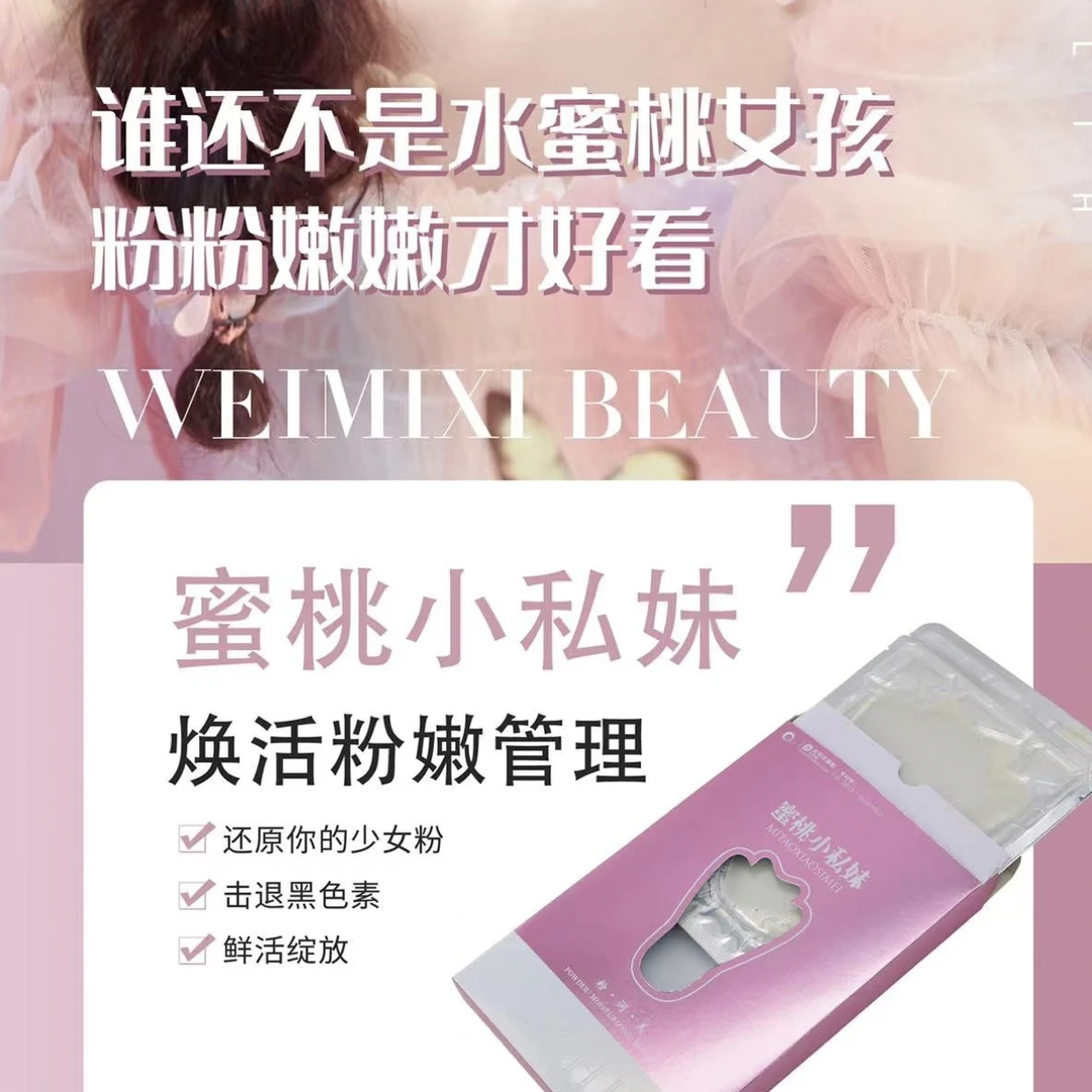 女性私处护理贴膜去黑粉嫩补水黑色素重回少女私密保湿持久
