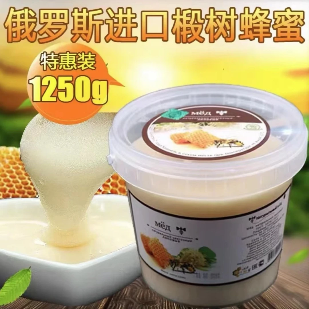 拍一发二【特惠福利】俄罗斯进口椴树蜂蜜1250克/桶两斤半俄密雪蜜