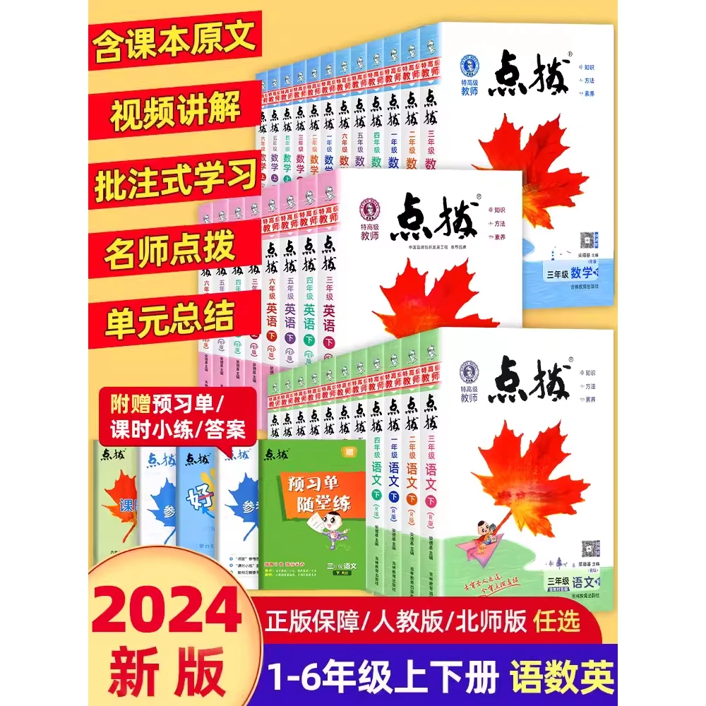小学点拨一二三四五六年级下册语数英同步讲解课堂笔记