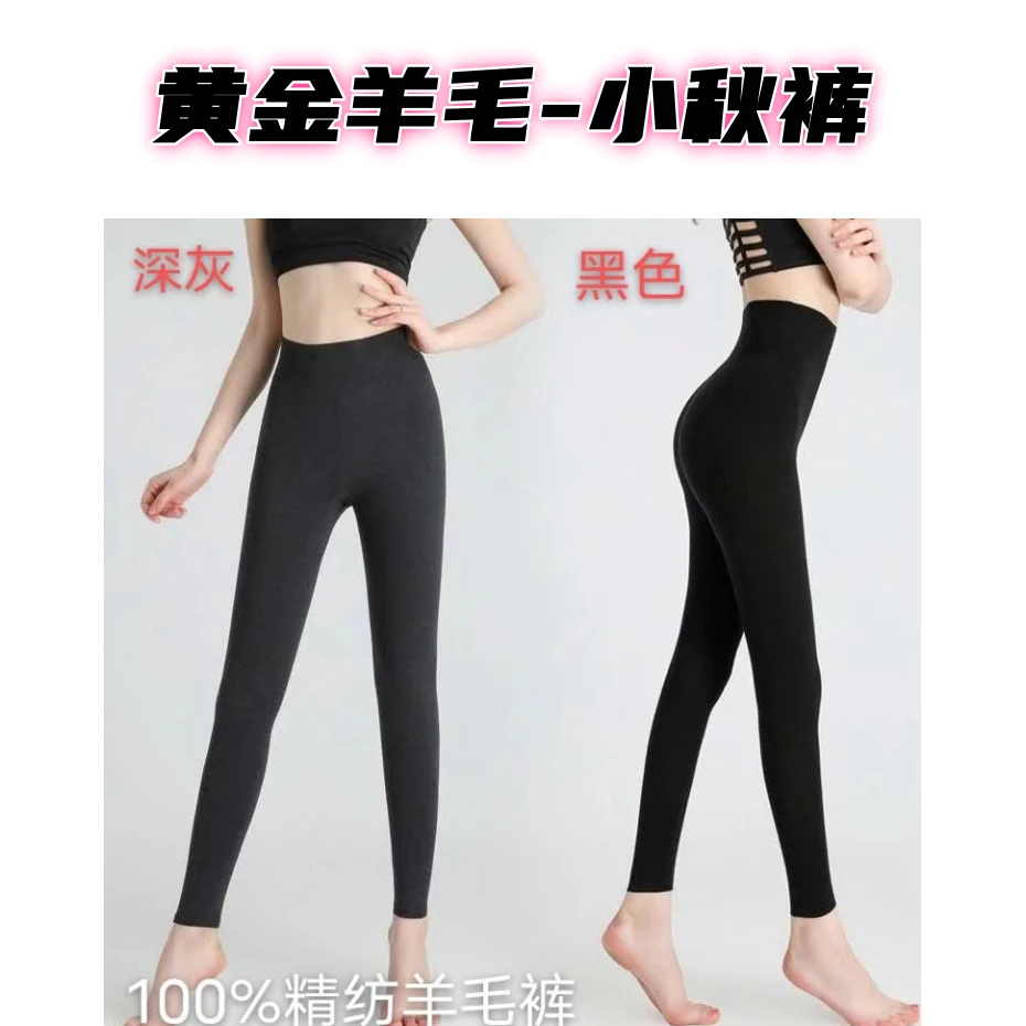 【黄金羊毛小秋裤】一线成型100羊 毛360度精纺运动男女打底裤RB201
