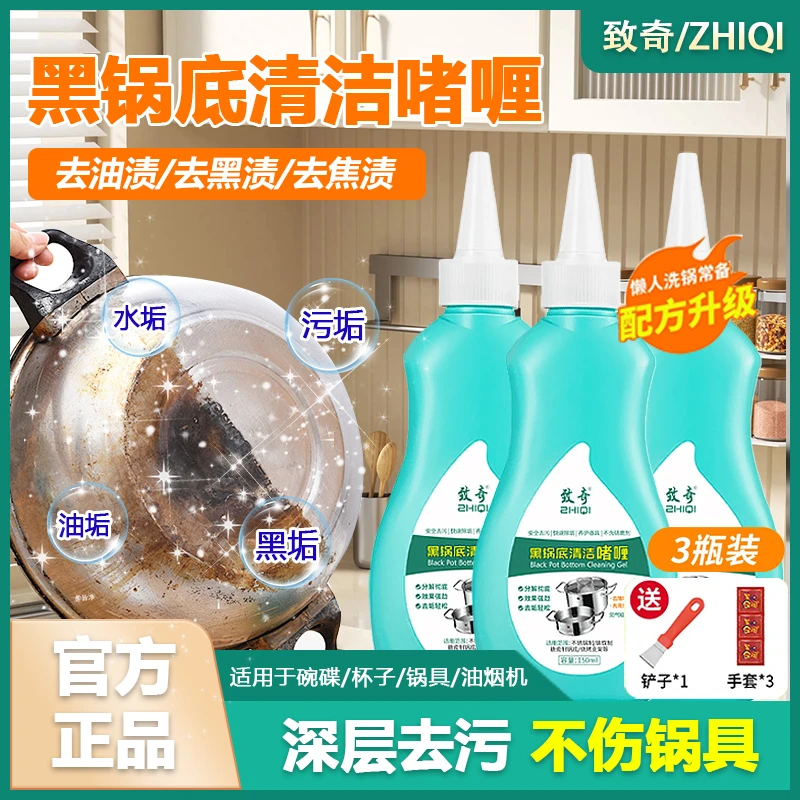 致奇黑锅底清洁啫喱重油污净厨房油污清洁剂不锈钢厨具专用油污净