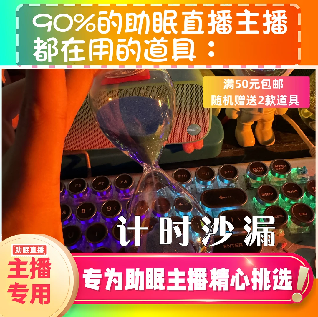 【声控助眠直播道具】计时沙漏声声音力推直播触发音解压asmr工具