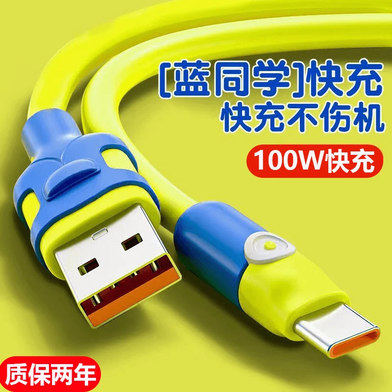 type-c快充100w数据线软硅胶卡通可爱通用车载数据线适用华为闪充