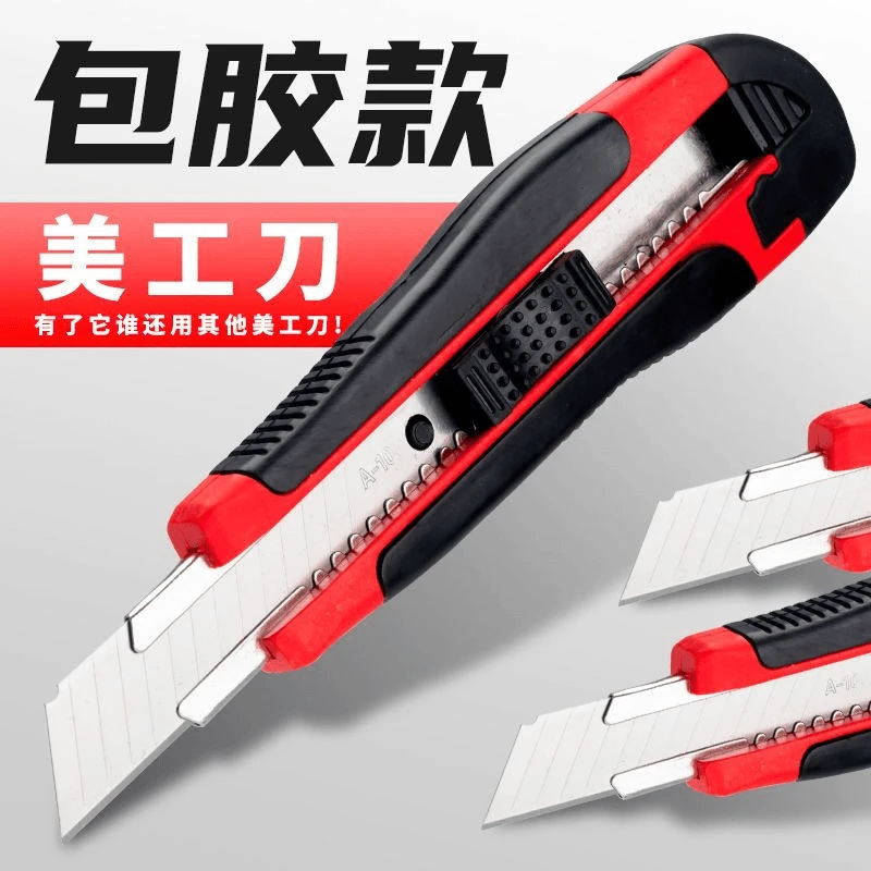 美工刀黑刃加厚特硬刀片包胶大号工业级壁纸刀家用裁纸开箱工具刀