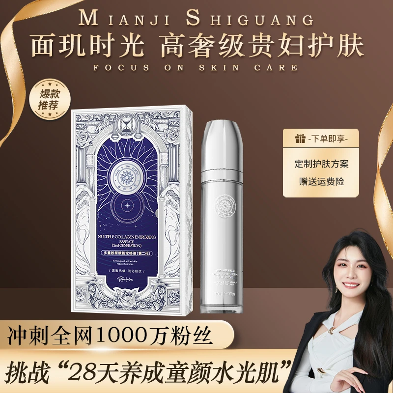 活细胞回春液 面玑时光多重胶原赋能定格液