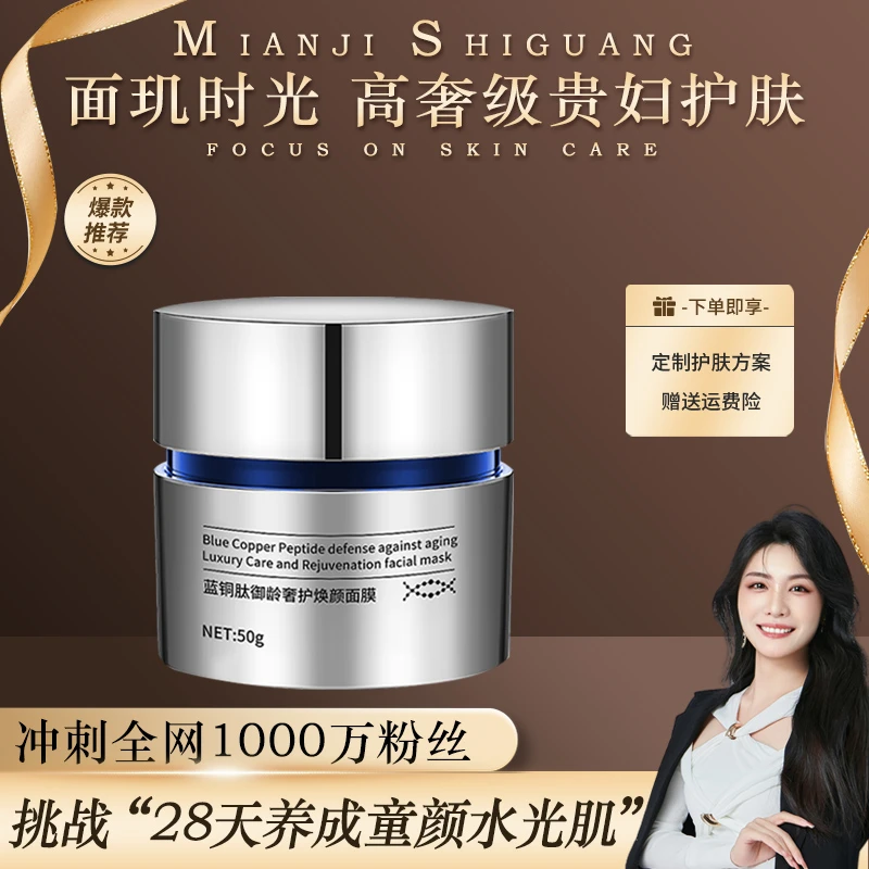 【P图面膜】面玑时光蓝铜肽焕颜面膜